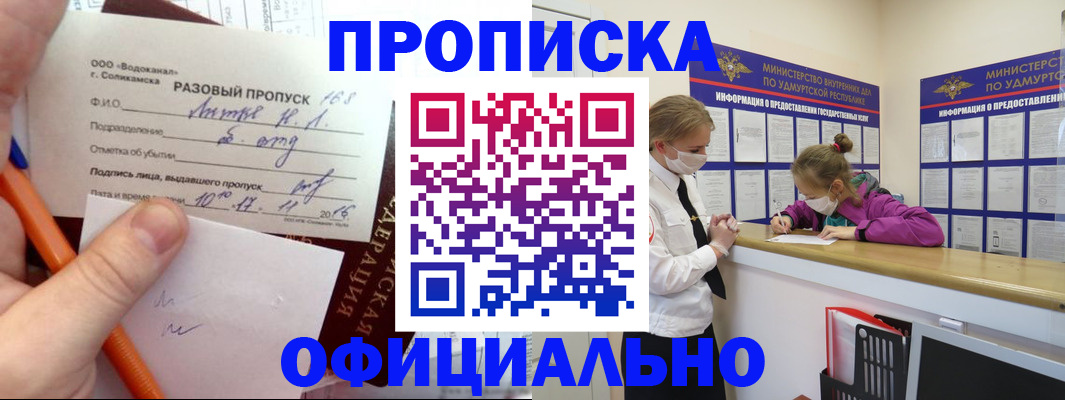 прописка для работы в Набережных Челнах