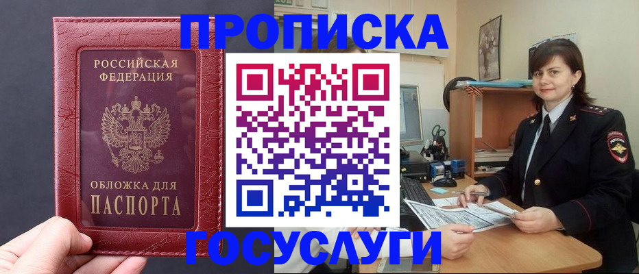 прописка штамп в Набережных Челнах