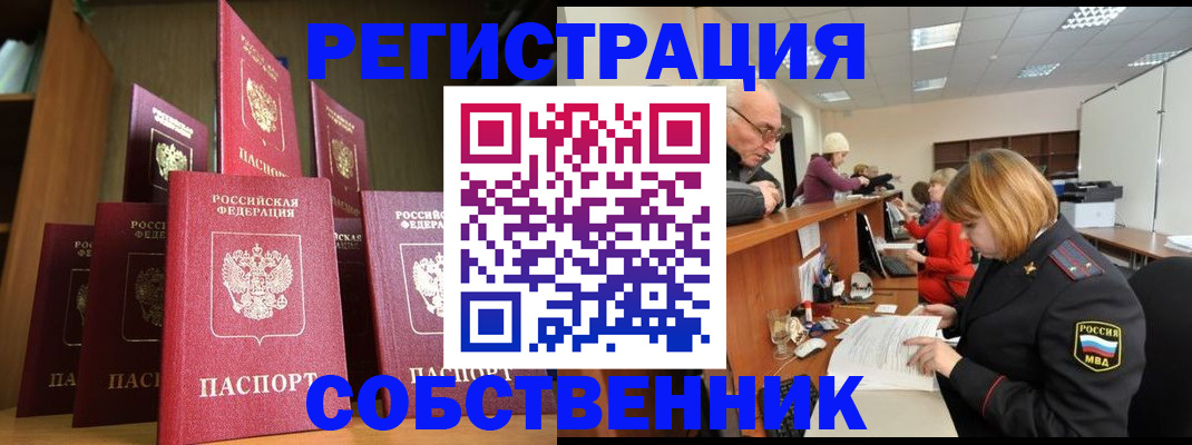 прописка регистрация в Набережных Челнах